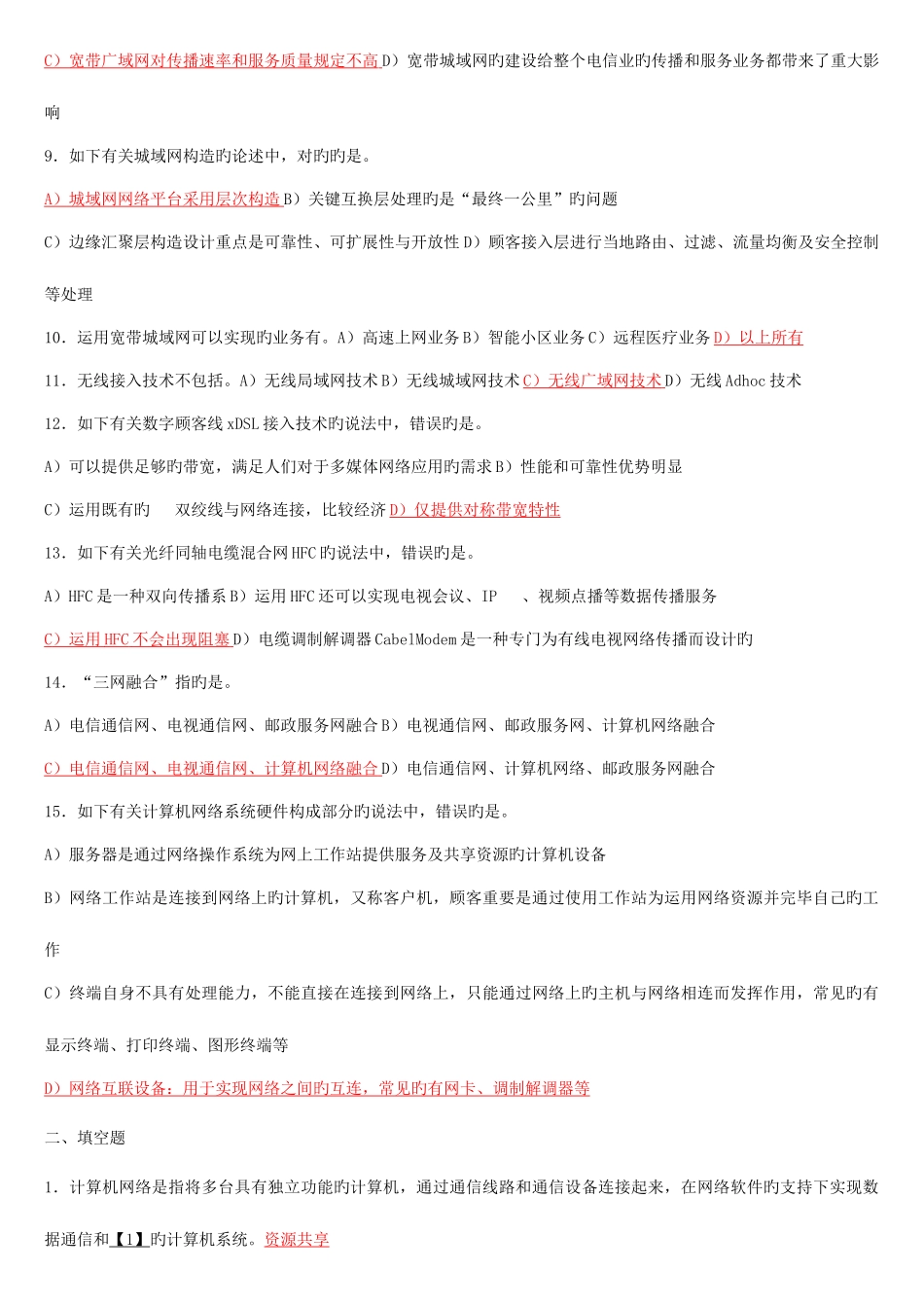 2025年计算机等级考试四级网络工程师考试复习题全_第2页