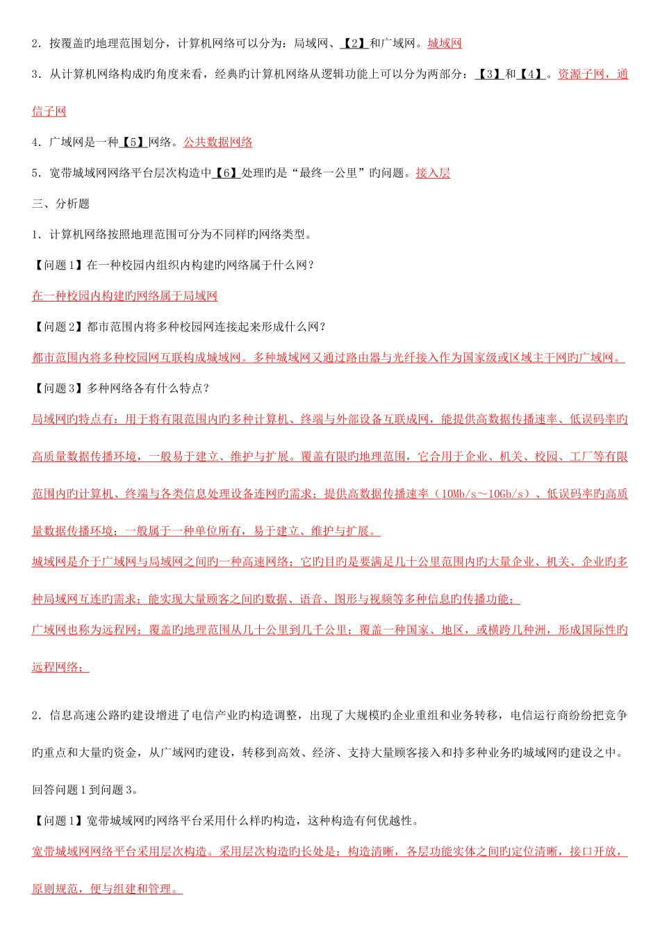 2025年计算机等级考试四级网络工程师考试复习题全_第3页