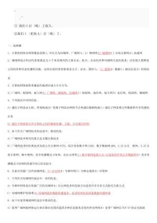 2025年计算机等级考试四级网络工程师考试复习题全