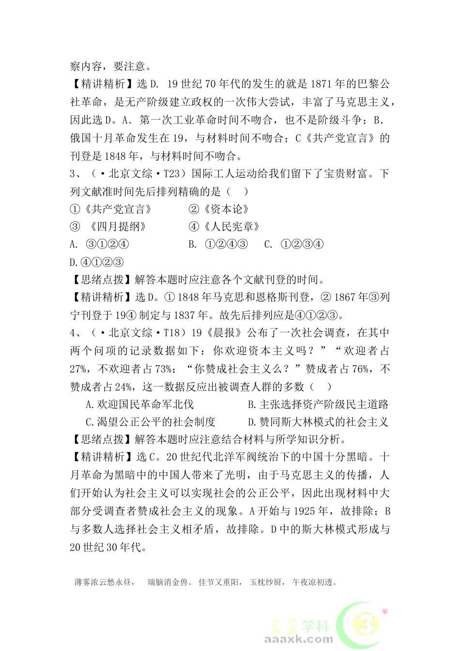 2025年高三历史考点点拨与精析检测试题_第2页