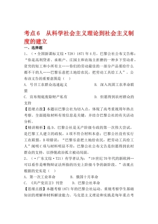 2025年高三历史考点点拨与精析检测试题