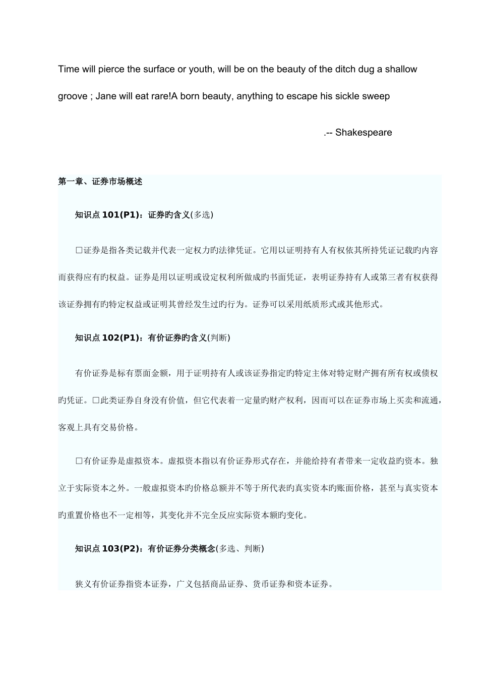 2025年证券从业资格考试重点证券基础知识_第1页