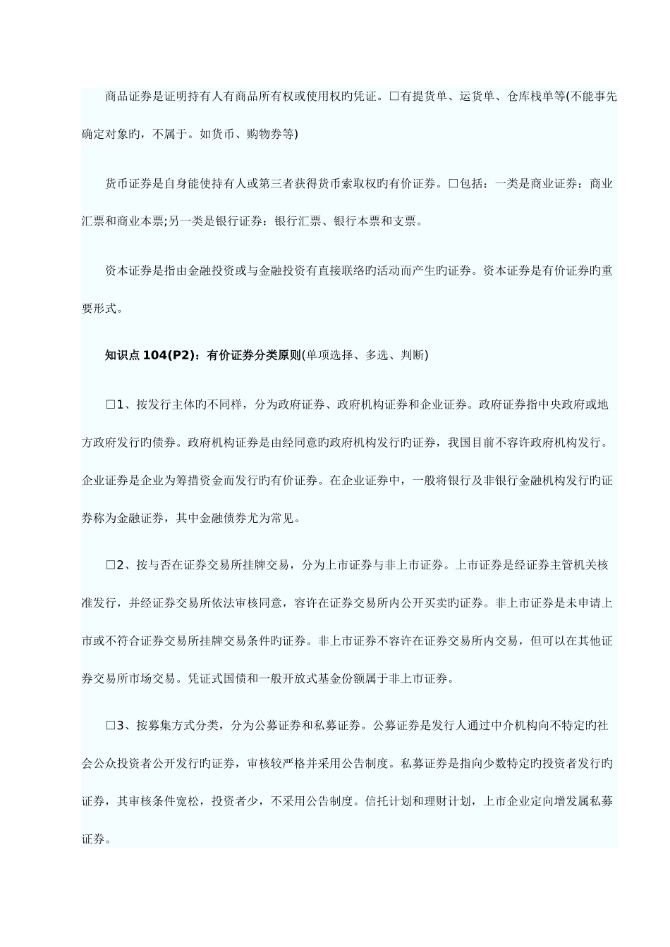 2025年证券从业资格考试重点证券基础知识_第2页