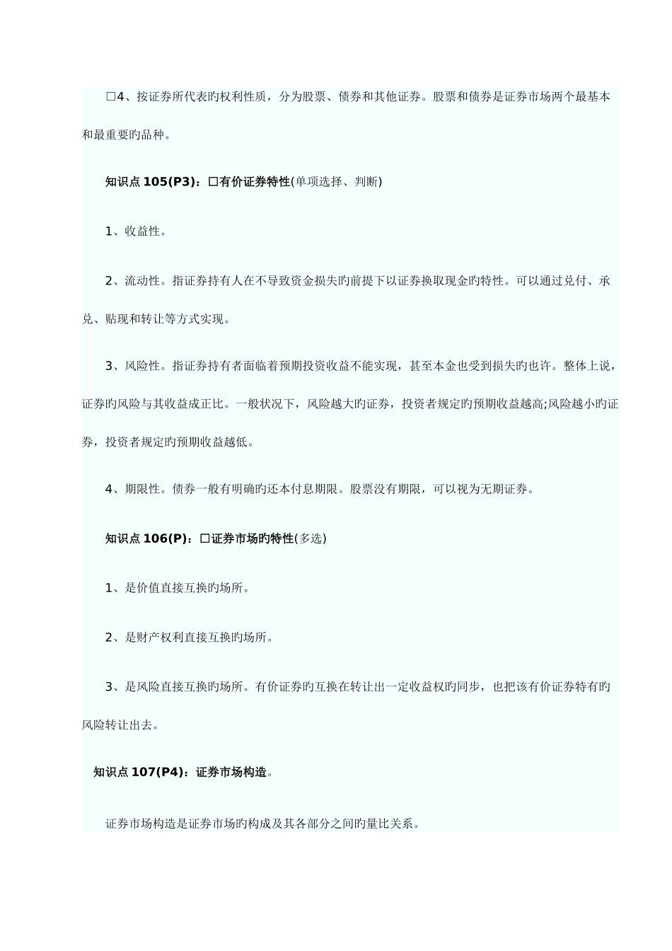 2025年证券从业资格考试重点证券基础知识_第3页
