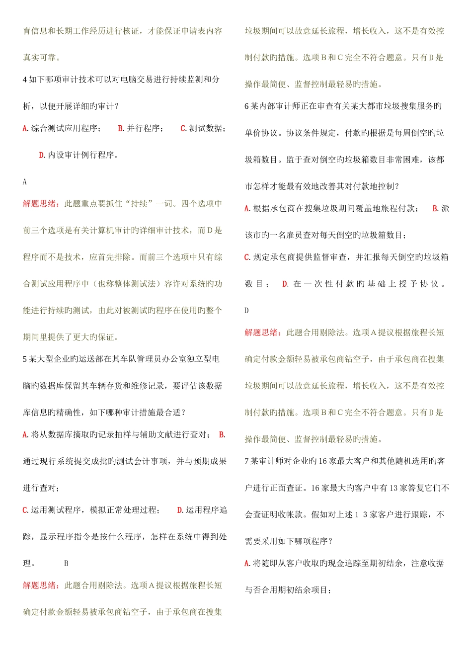 2025年考试学习卡之重点题库及解题思路_第2页