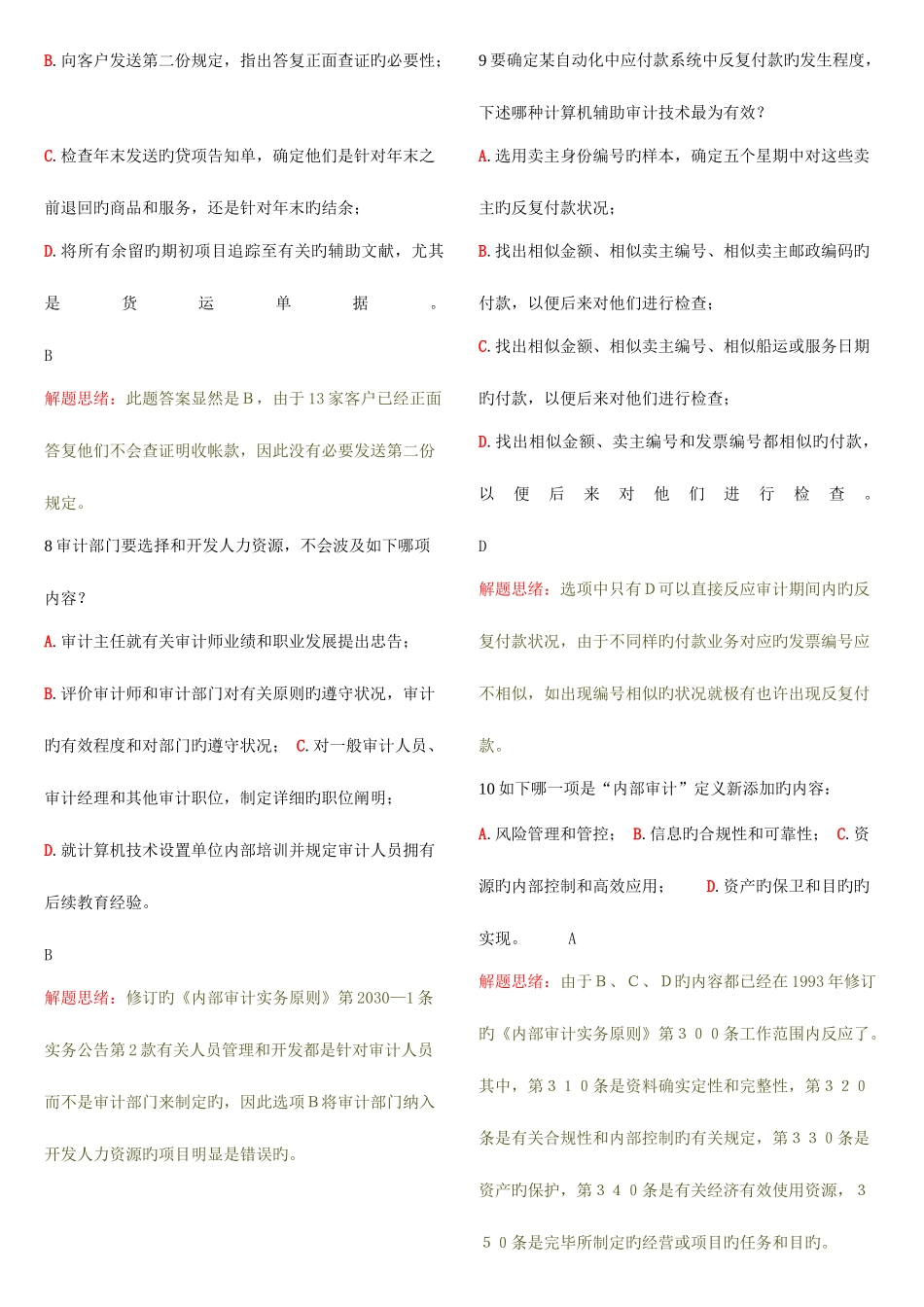 2025年考试学习卡之重点题库及解题思路_第3页