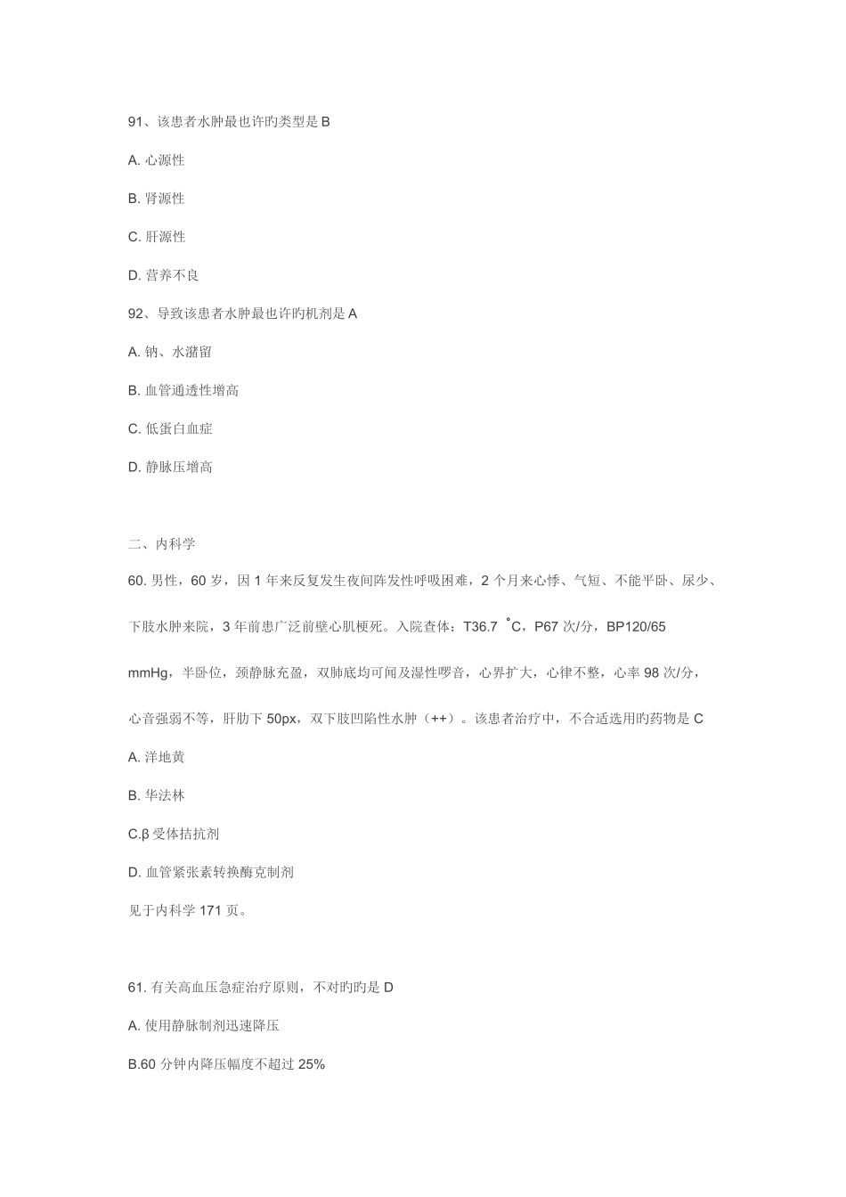 2025年西医综合真题答案题库_第2页