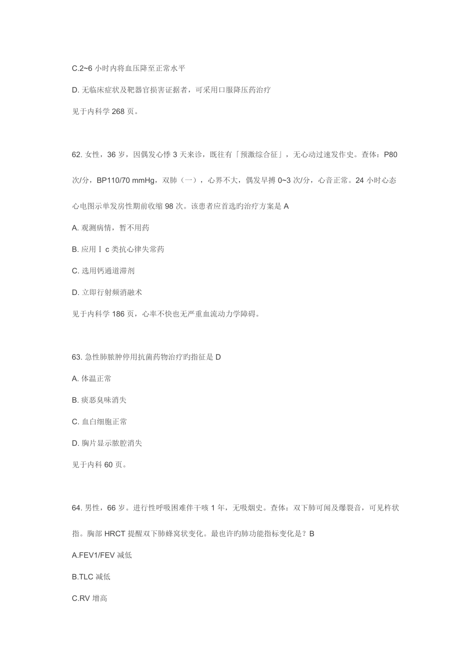 2025年西医综合真题答案题库_第3页