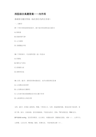 2025年西医综合真题答案题库