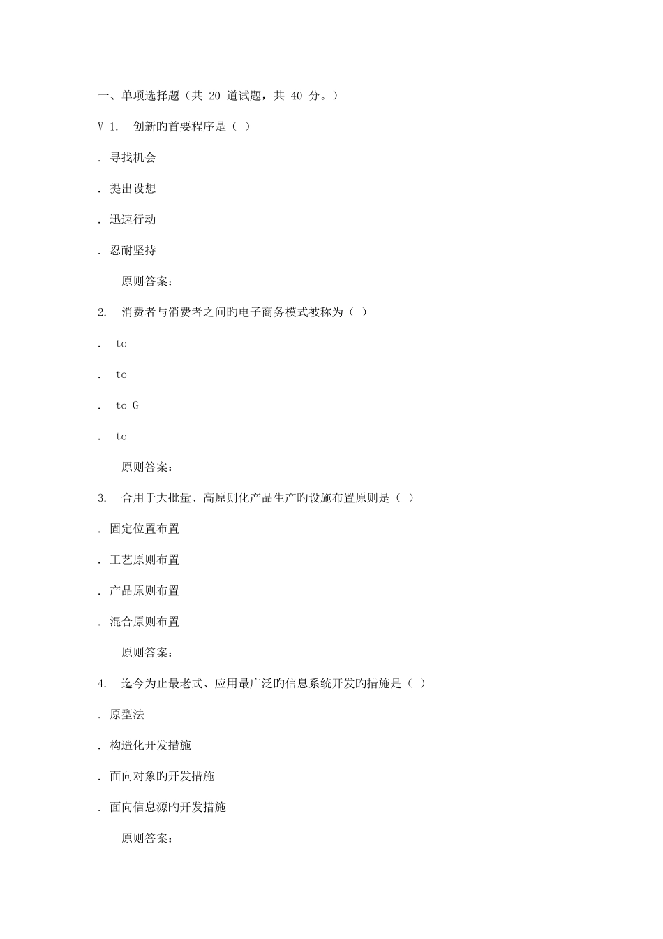 2025年远程川大企业管理学秋在线作业_第1页