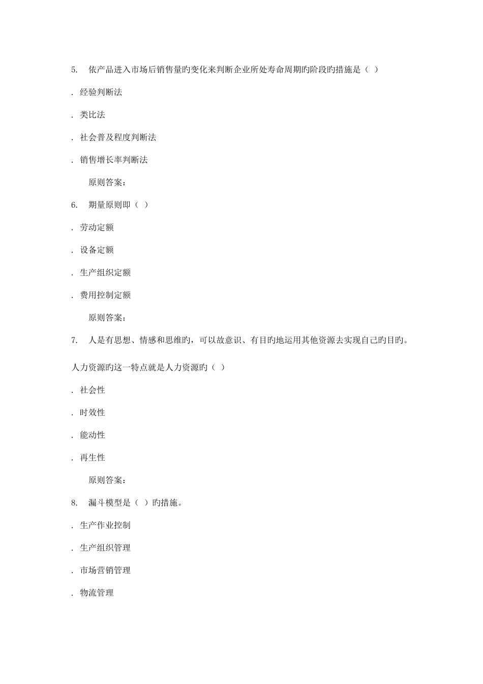 2025年远程川大企业管理学秋在线作业_第2页