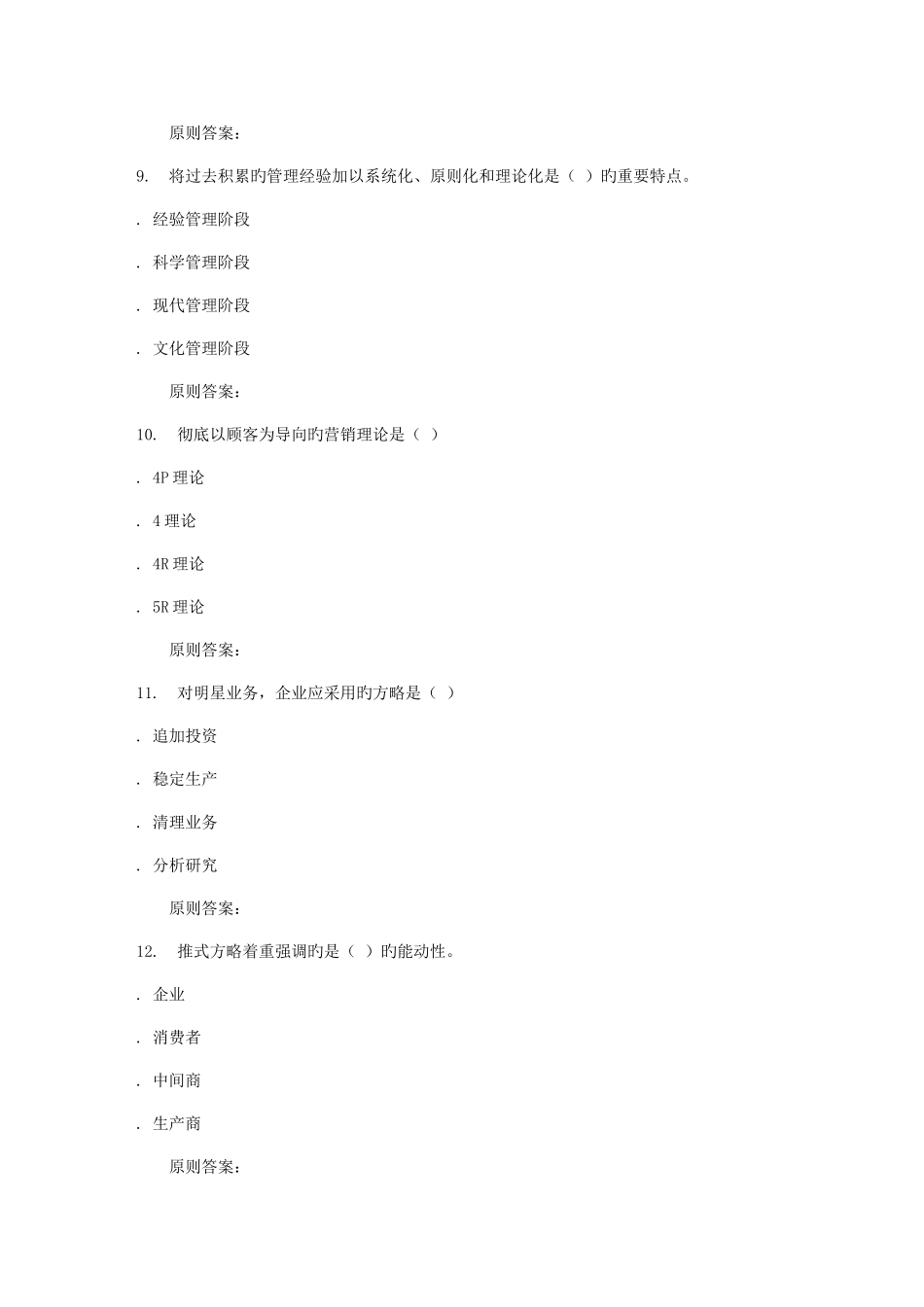 2025年远程川大企业管理学秋在线作业_第3页