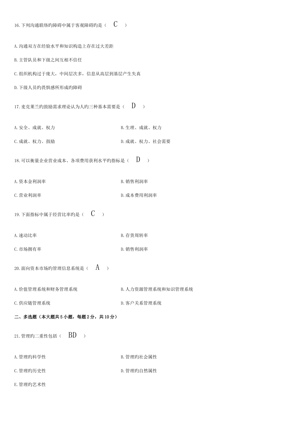 2025年自考管理学原理试题及答案新编资料_第3页