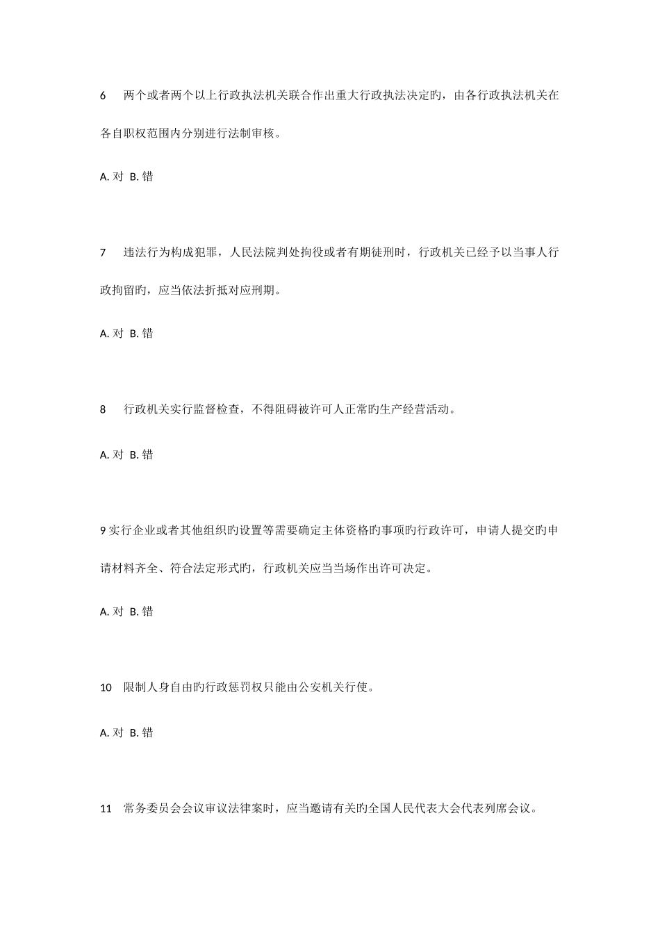 2025年行政执法资格考试模拟试题_第2页