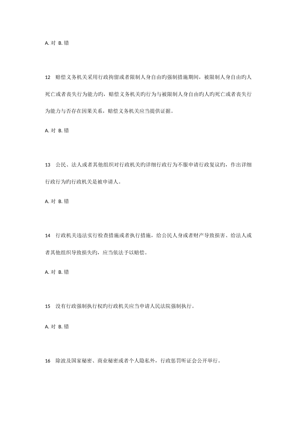 2025年行政执法资格考试模拟试题_第3页
