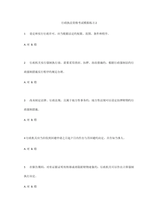 2025年行政执法资格考试模拟试题