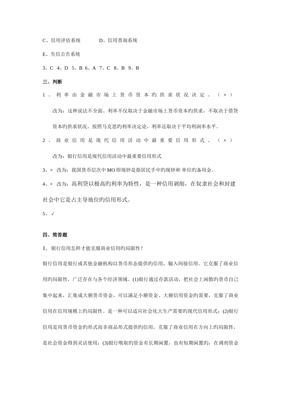 2025年货币银行学形成性考核册金融学_第2页