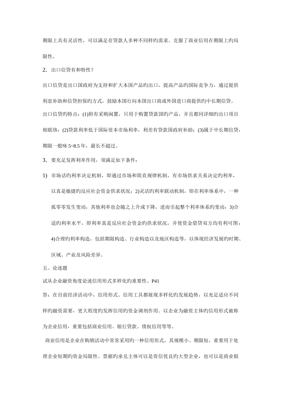 2025年货币银行学形成性考核册金融学_第3页