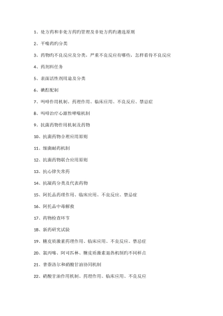 2025年药学面试问题