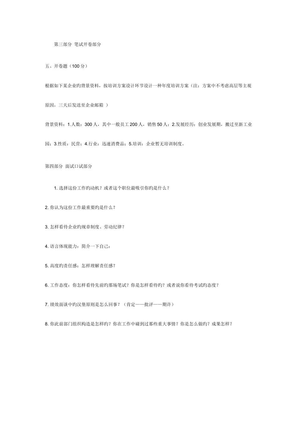 2025年行政管理岗位笔试试题_第1页