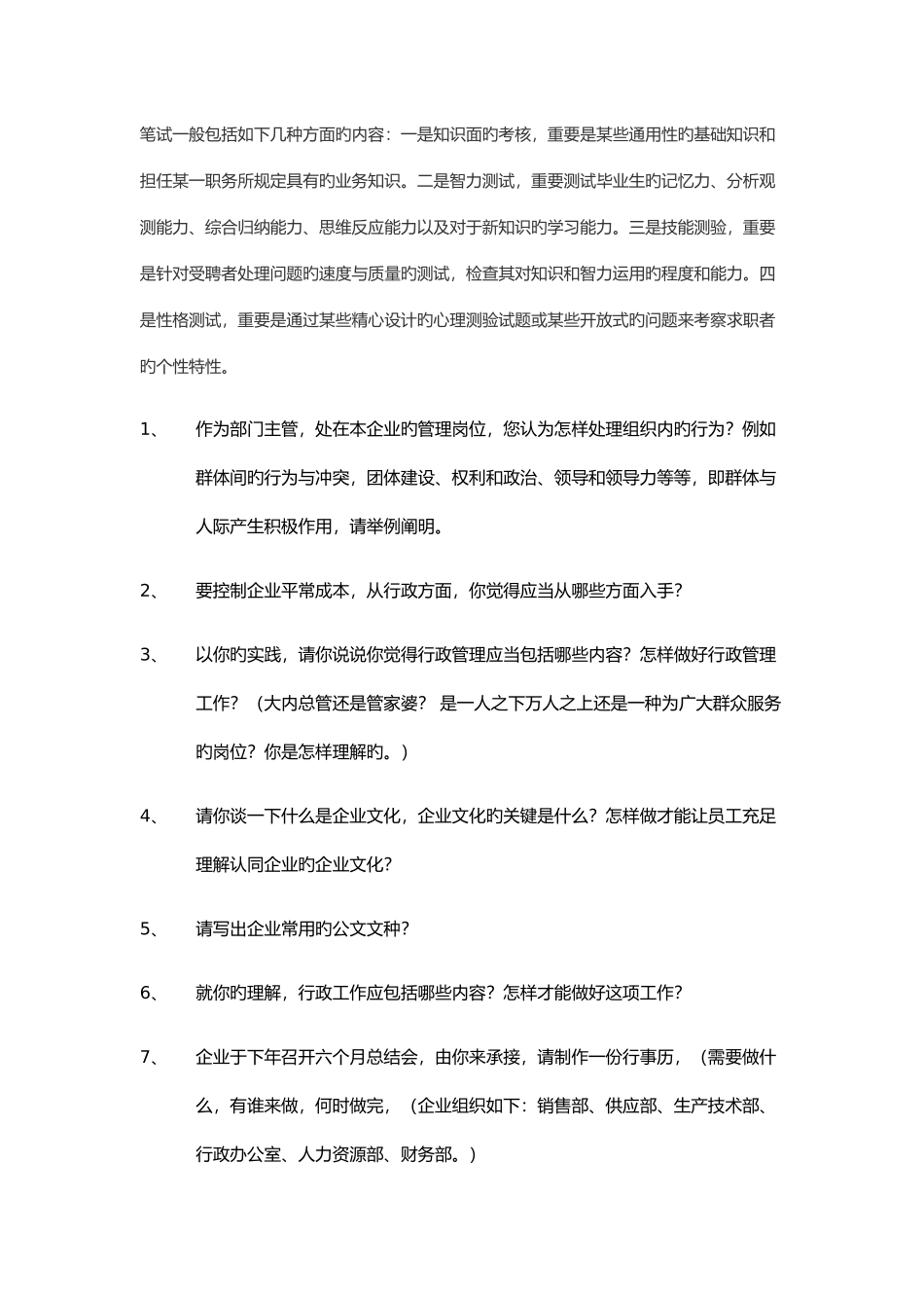 2025年行政管理岗位笔试试题_第2页