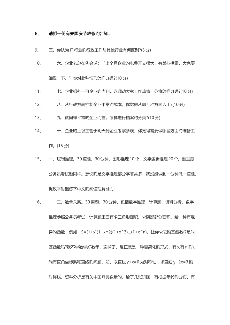 2025年行政管理岗位笔试试题_第3页