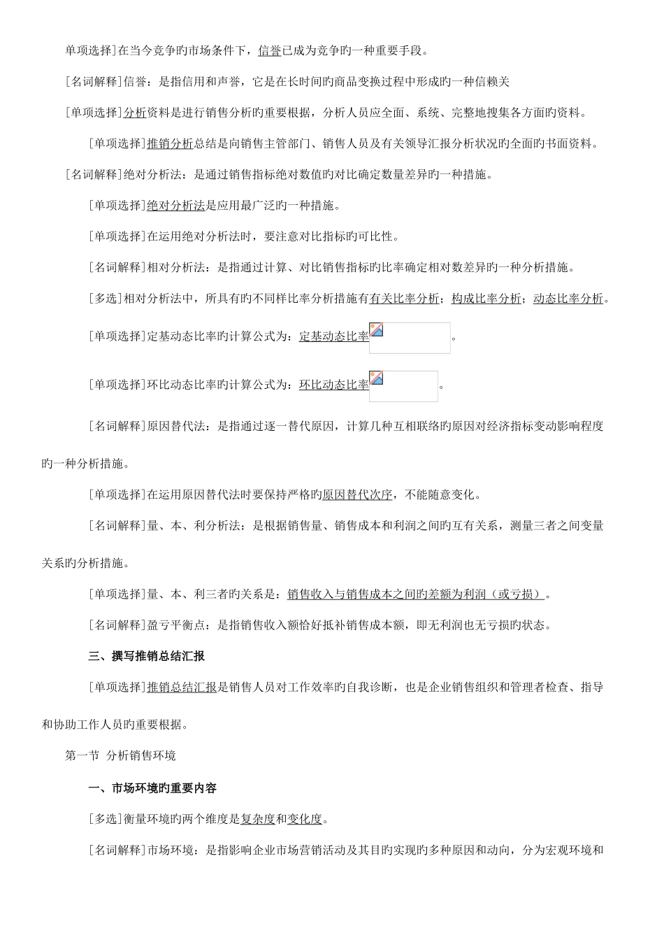 2025年自考谈判与推销技巧名词解释_第2页