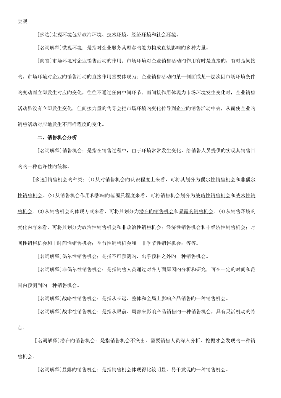 2025年自考谈判与推销技巧名词解释_第3页