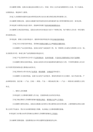 2025年自考谈判与推销技巧名词解释