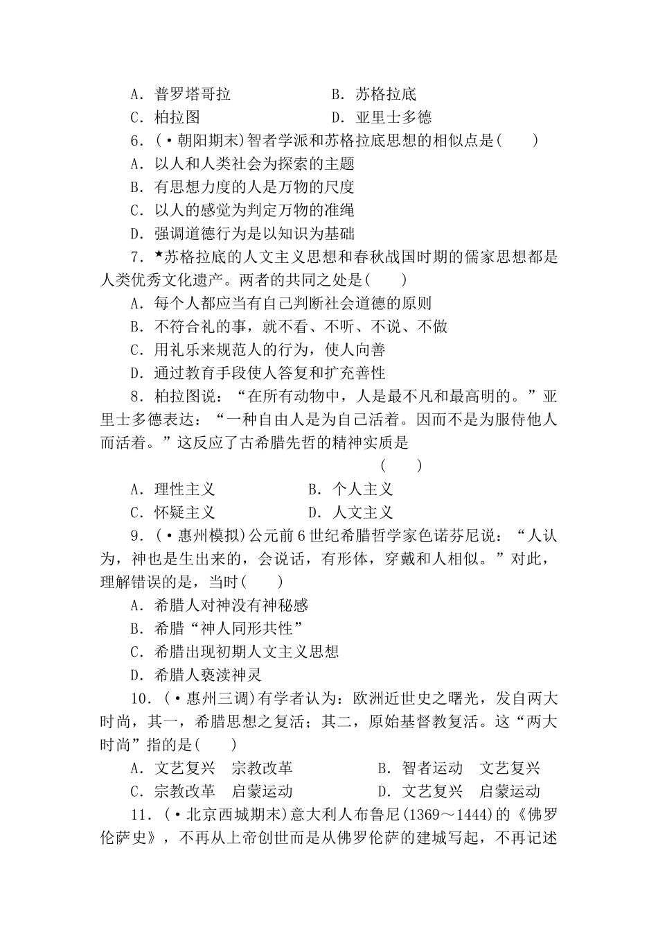 2025年高二历史上册知识点复习检测题_第2页