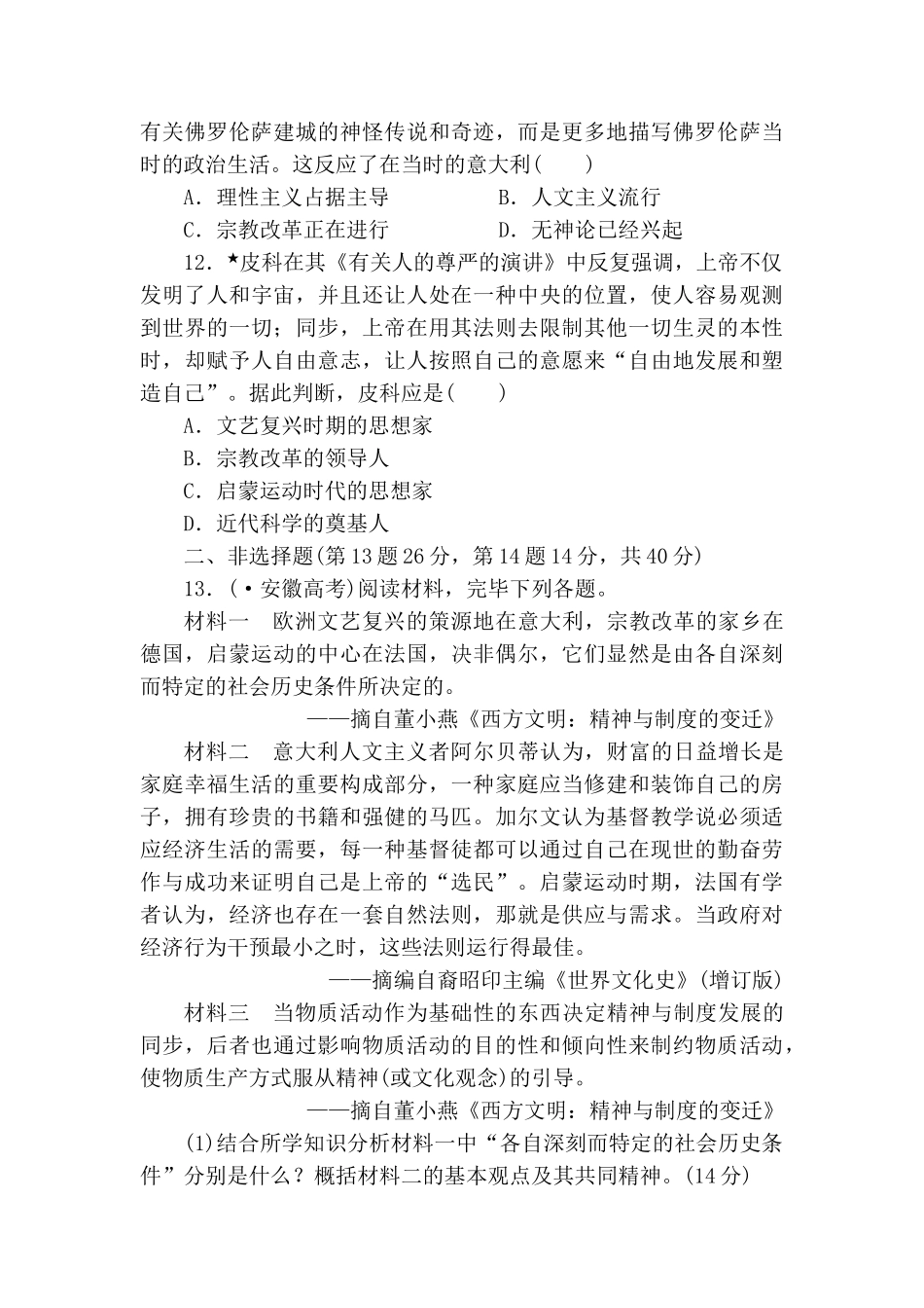 2025年高二历史上册知识点复习检测题_第3页