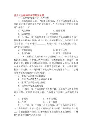 2025年高二历史上册知识点复习检测题