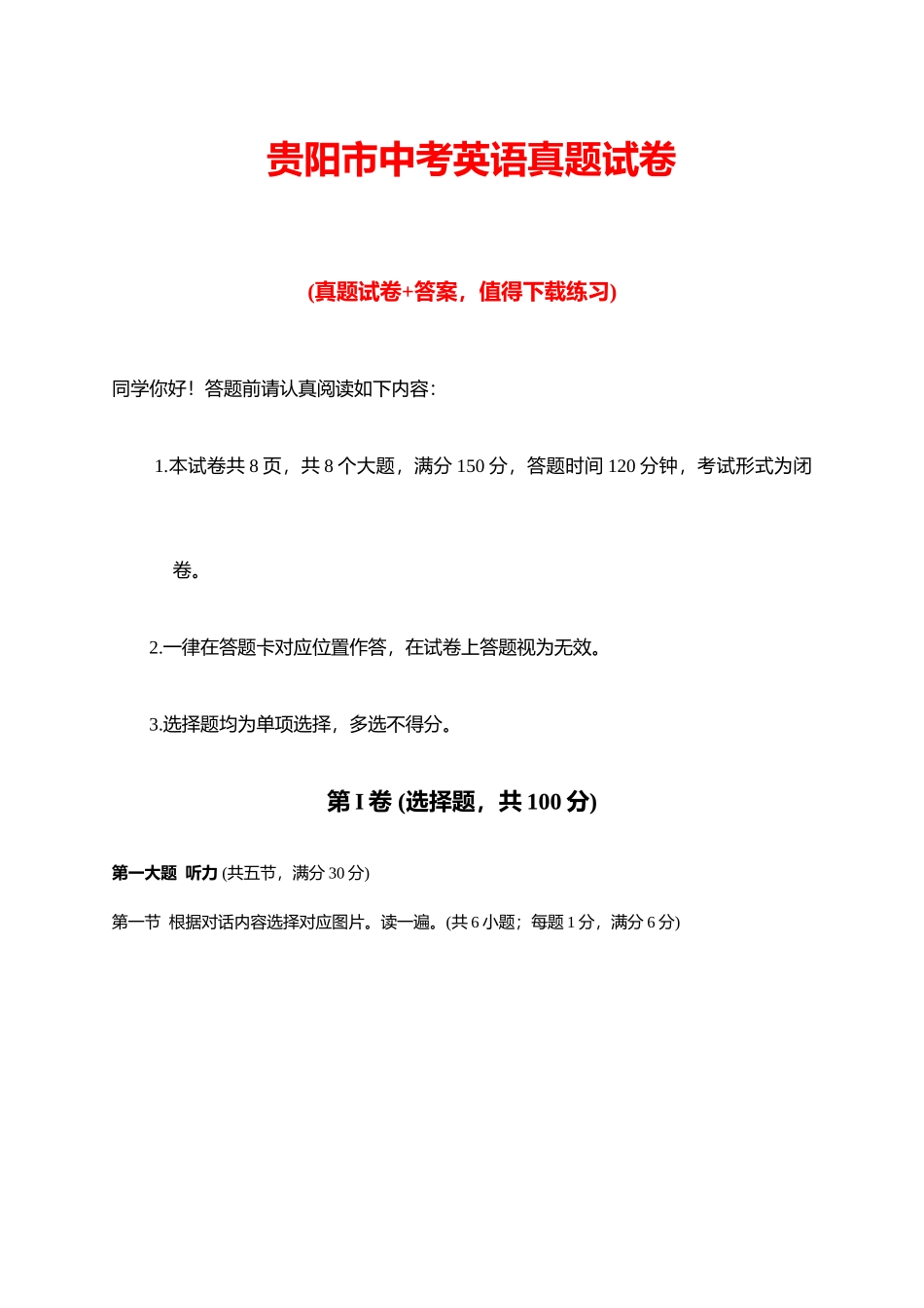 2025年贵阳市中考英语真题试卷带答案校对版_第1页