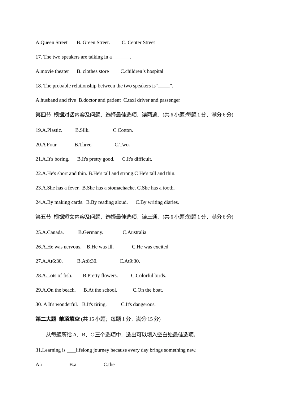 2025年贵阳市中考英语真题试卷带答案校对版_第3页