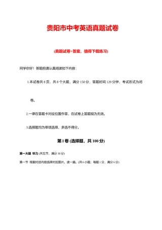 2025年贵阳市中考英语真题试卷带答案校对版