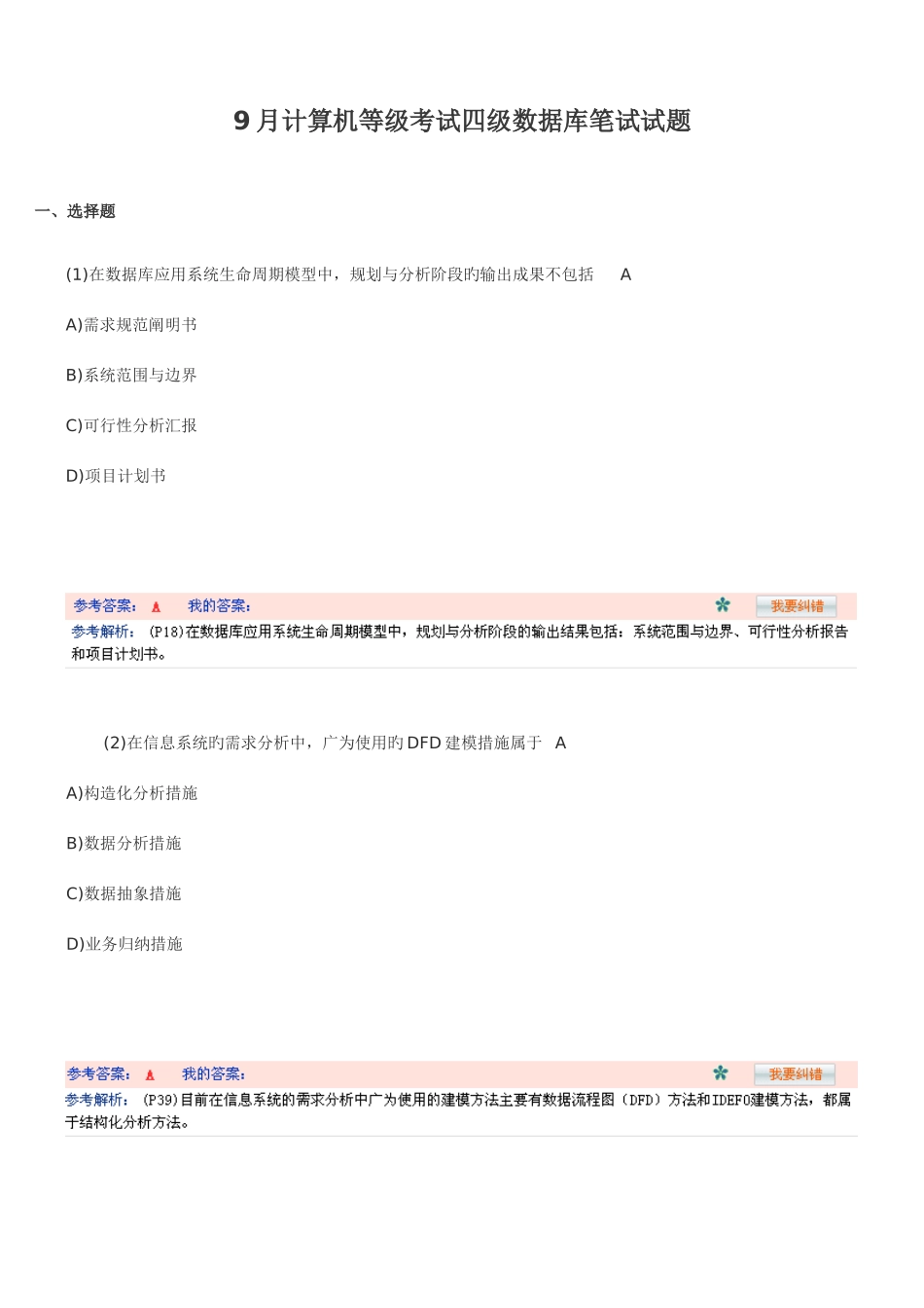 2025年计算机等考四级数据库工程师笔试真题及答案_第1页