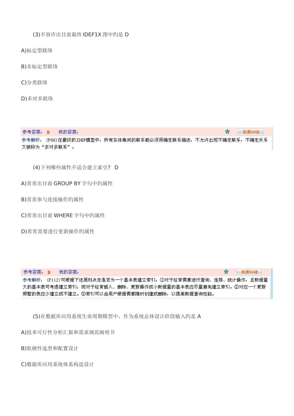 2025年计算机等考四级数据库工程师笔试真题及答案_第2页