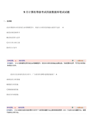 2025年计算机等考四级数据库工程师笔试真题及答案