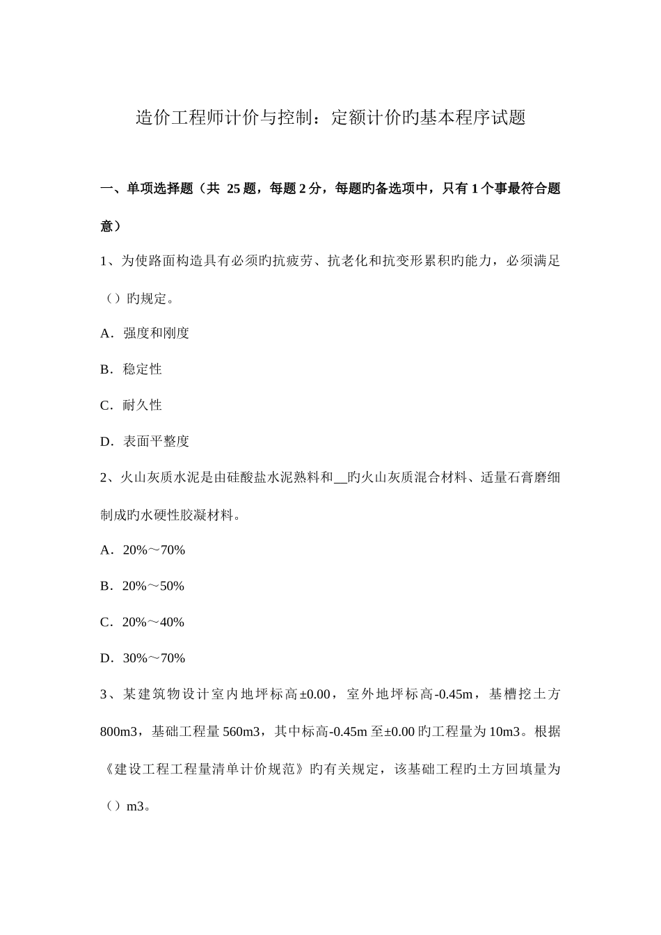 2025年造价工程师计价与控制定额计价的基本程序试题_第1页