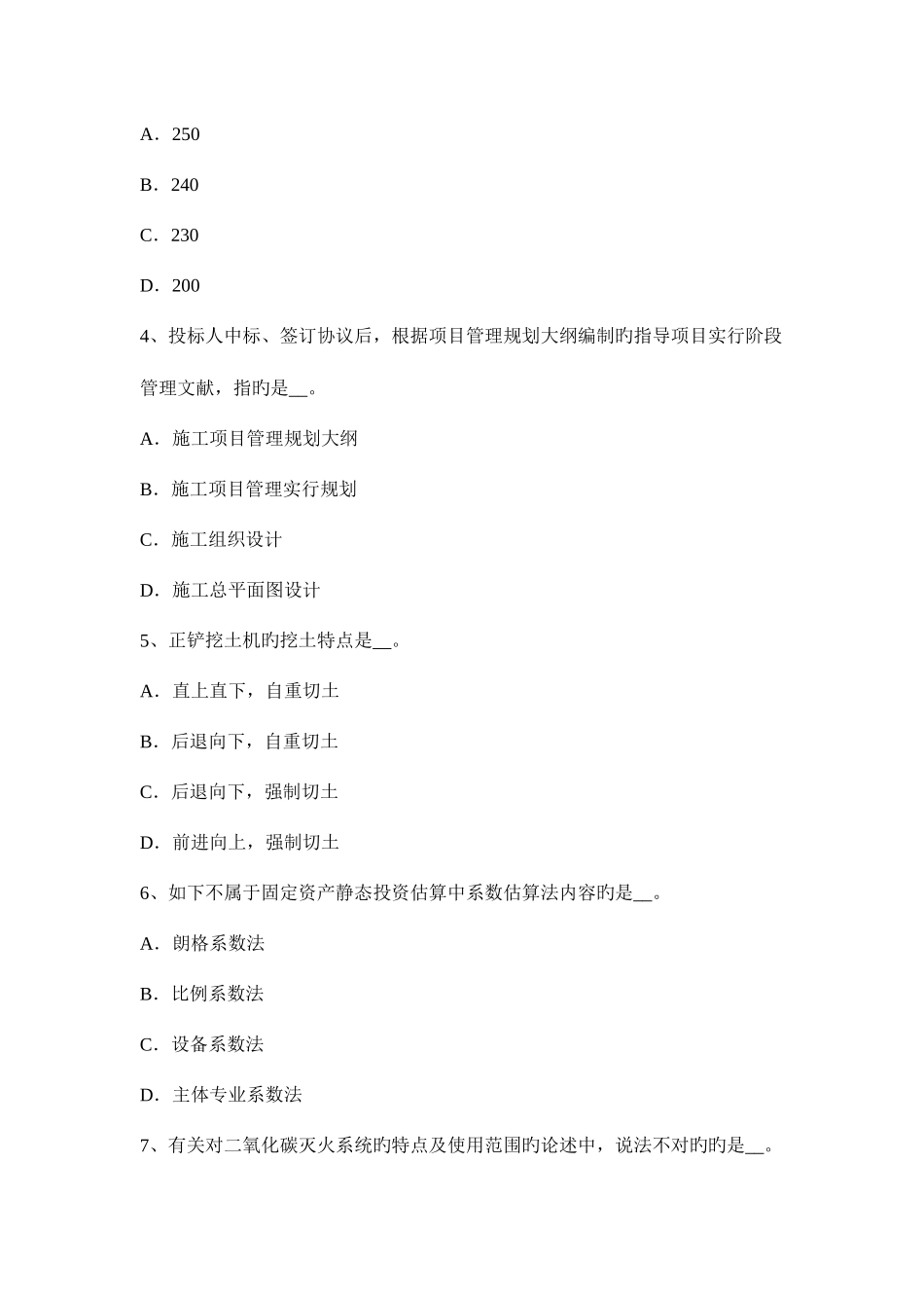 2025年造价工程师计价与控制定额计价的基本程序试题_第2页
