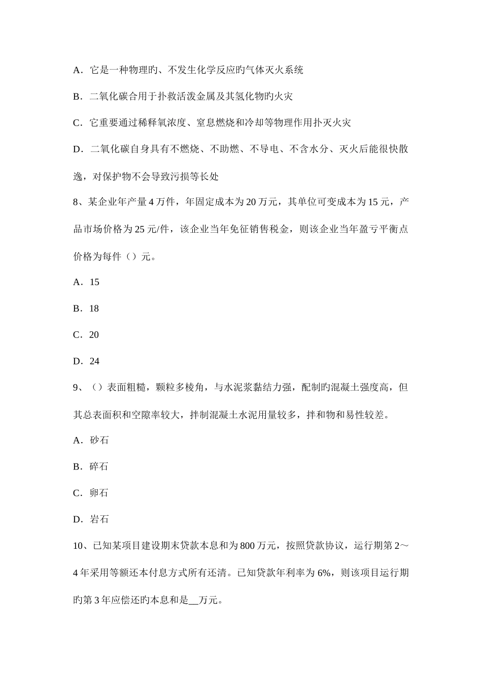 2025年造价工程师计价与控制定额计价的基本程序试题_第3页