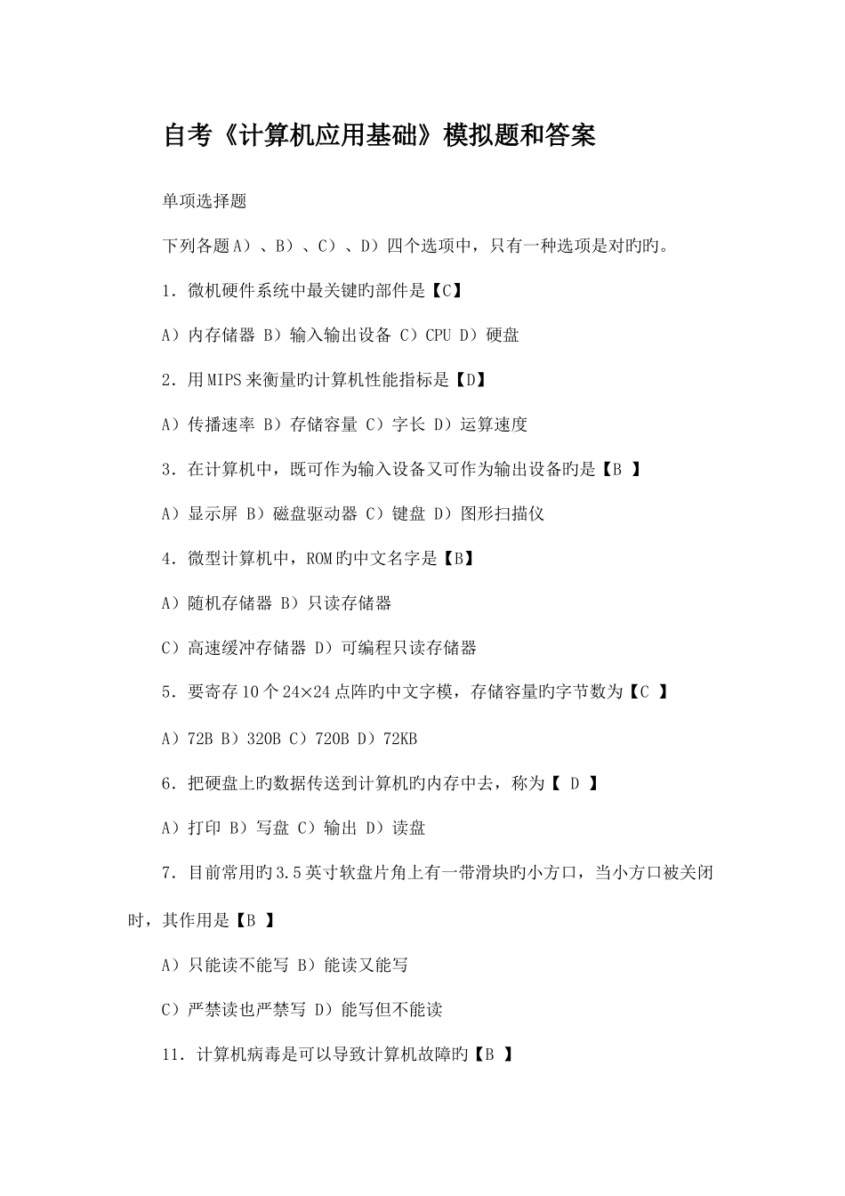 2025年自考计算机应用基础_第1页