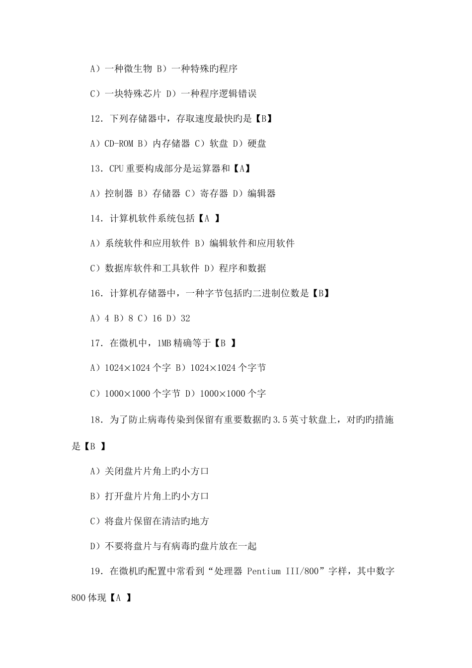 2025年自考计算机应用基础_第2页