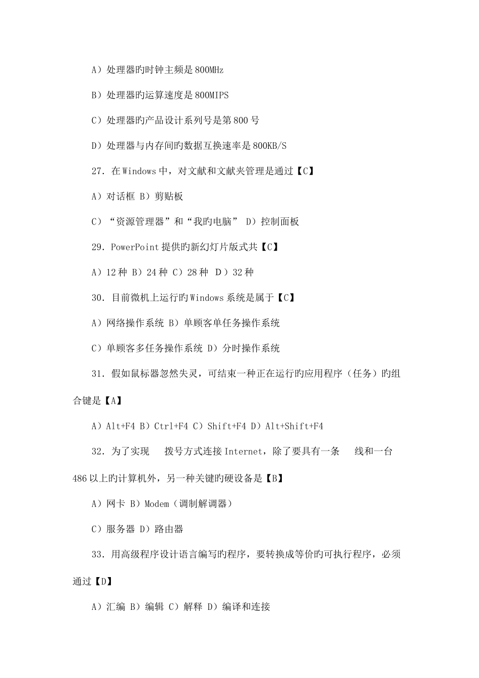 2025年自考计算机应用基础_第3页