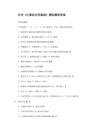 2025年自考计算机应用基础