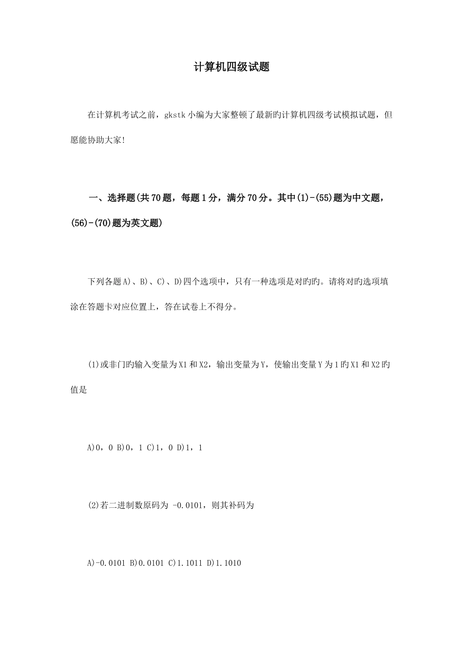 2025年计算机四级试题_第1页