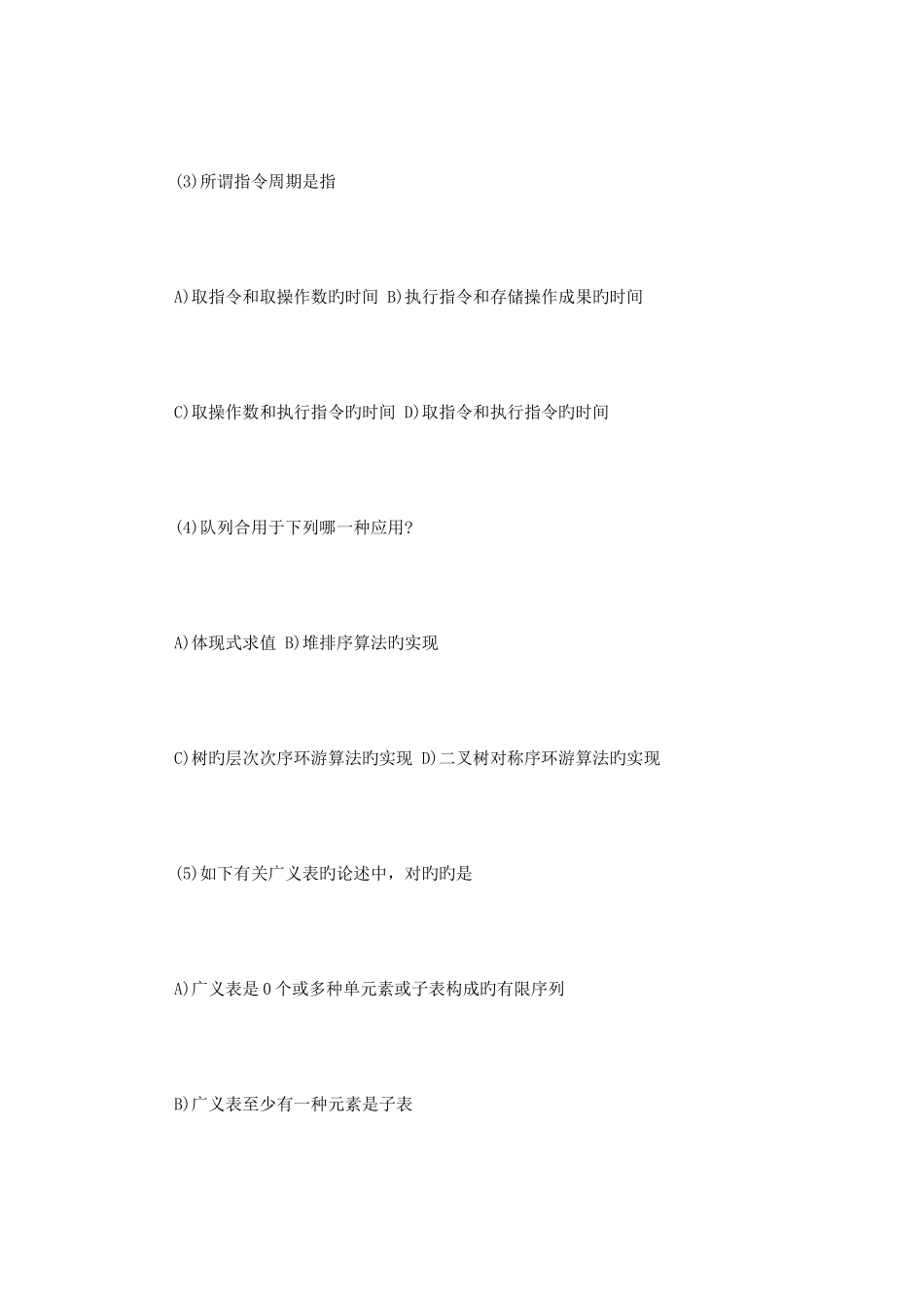 2025年计算机四级试题_第2页