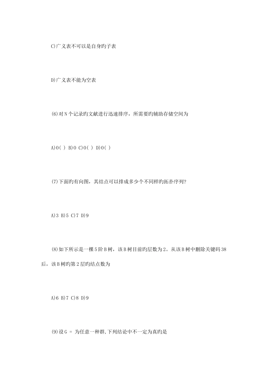 2025年计算机四级试题_第3页