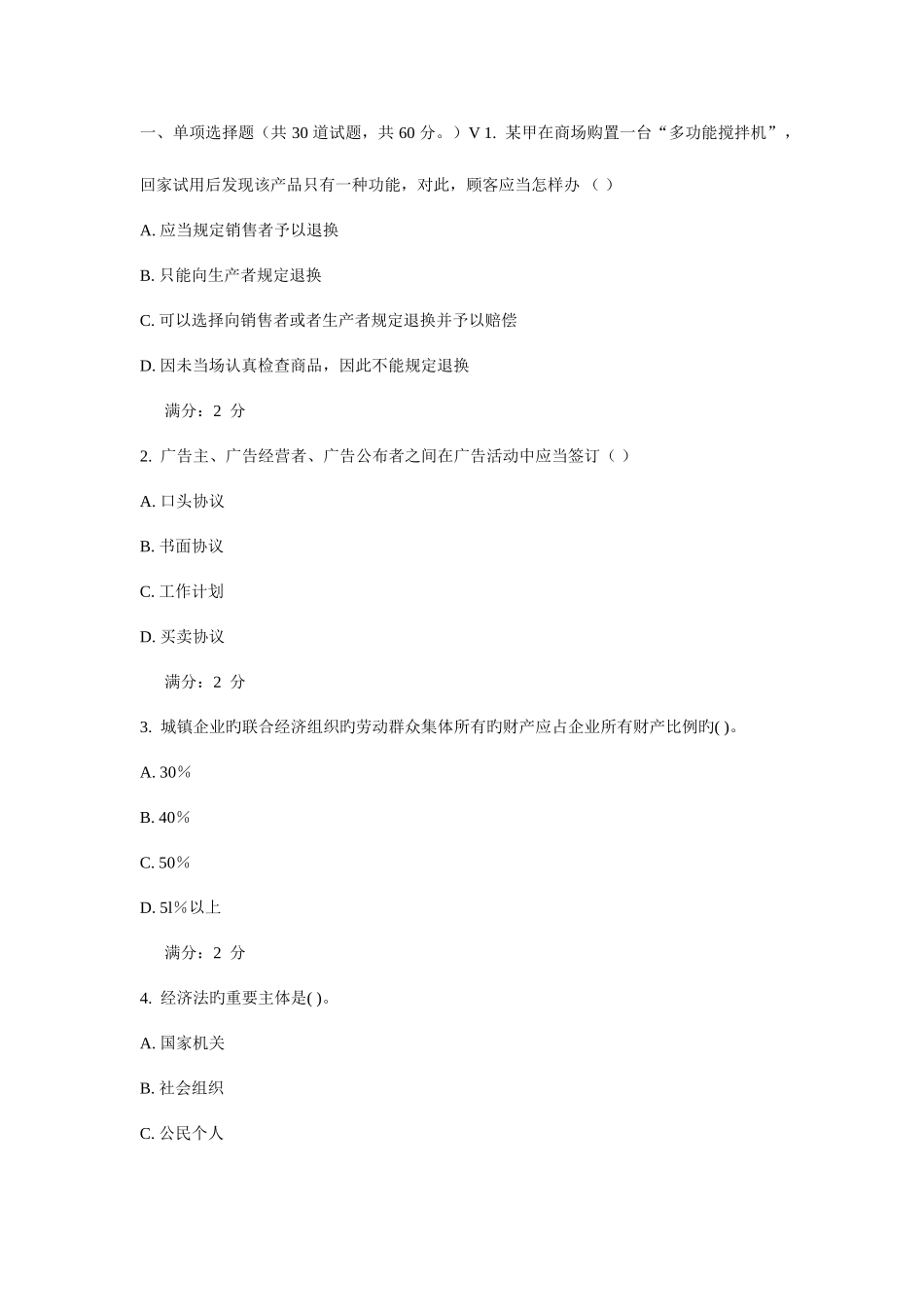 2025年西安交通大学课程考试经济法学法学类作业考核试题新编_第1页