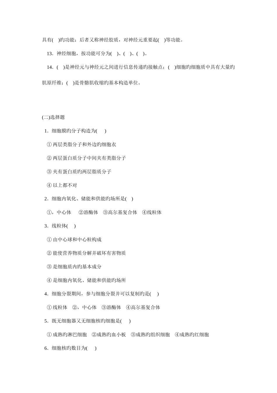 2025年运动解剖学习题库之组织与运动系统_第2页